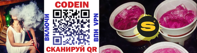 Кодеиновый сироп Lean Purple Drank  нарко площадка как зайти  Нязепетровск  закладка 